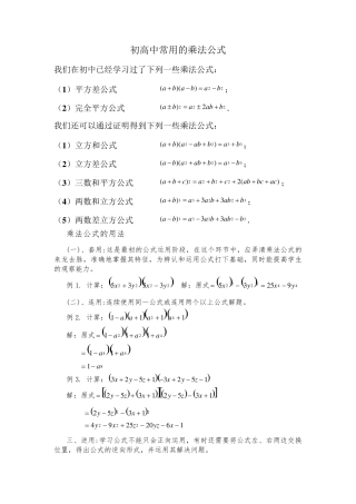 初高中常用的乘法公式