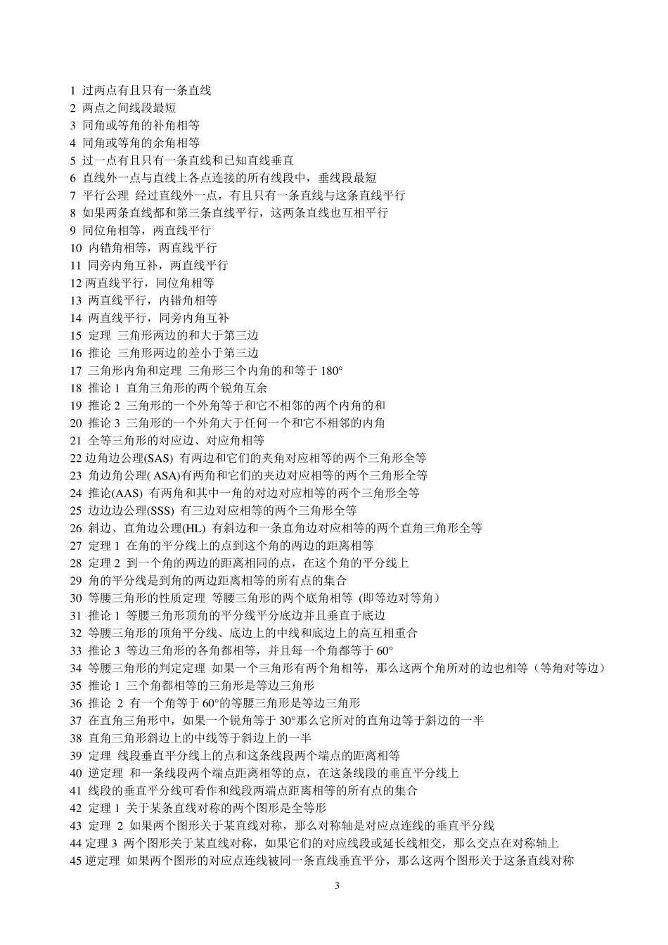 初高中数学公式大全_第3页