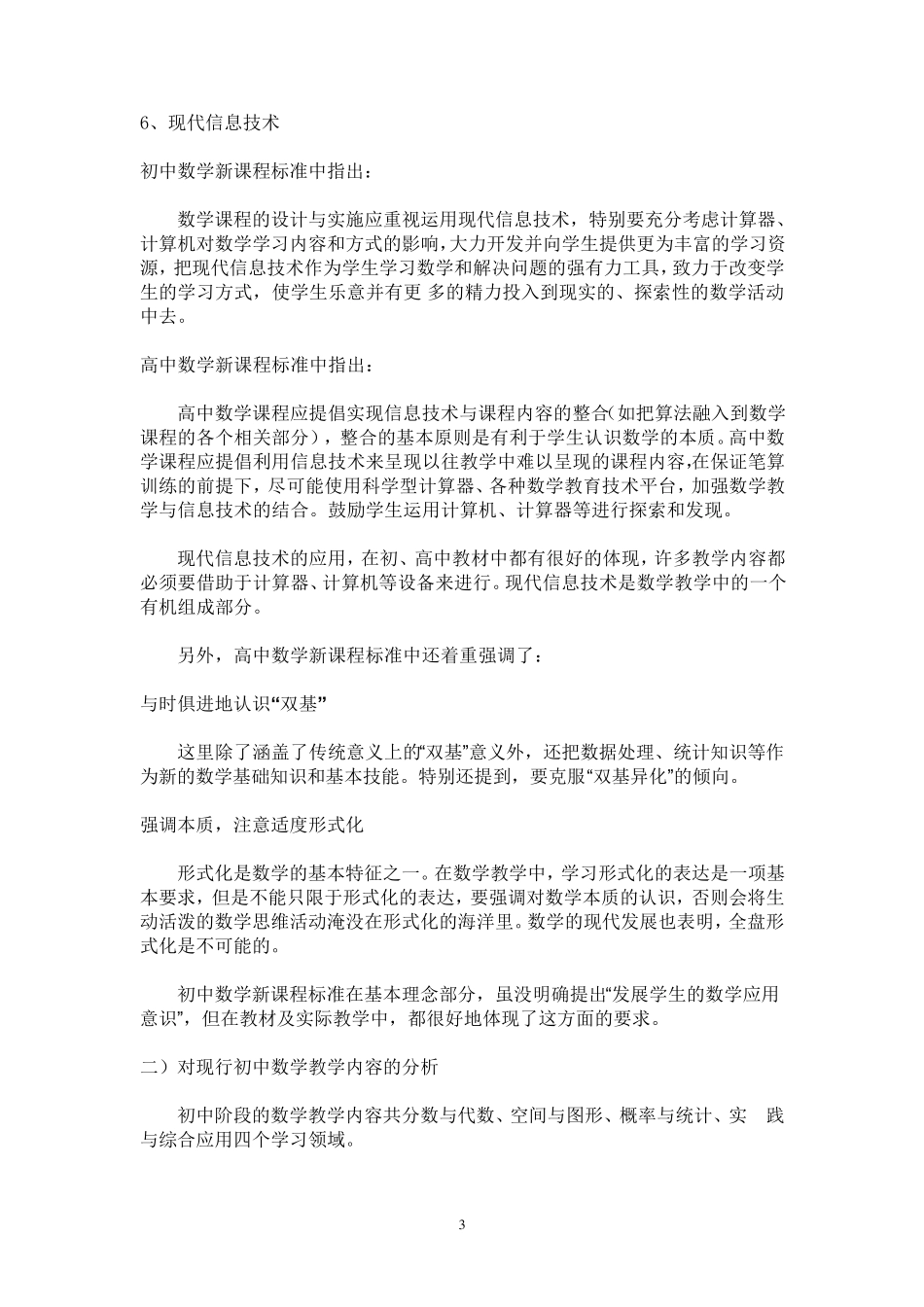 初高中数学教学衔接的几个问题_第3页