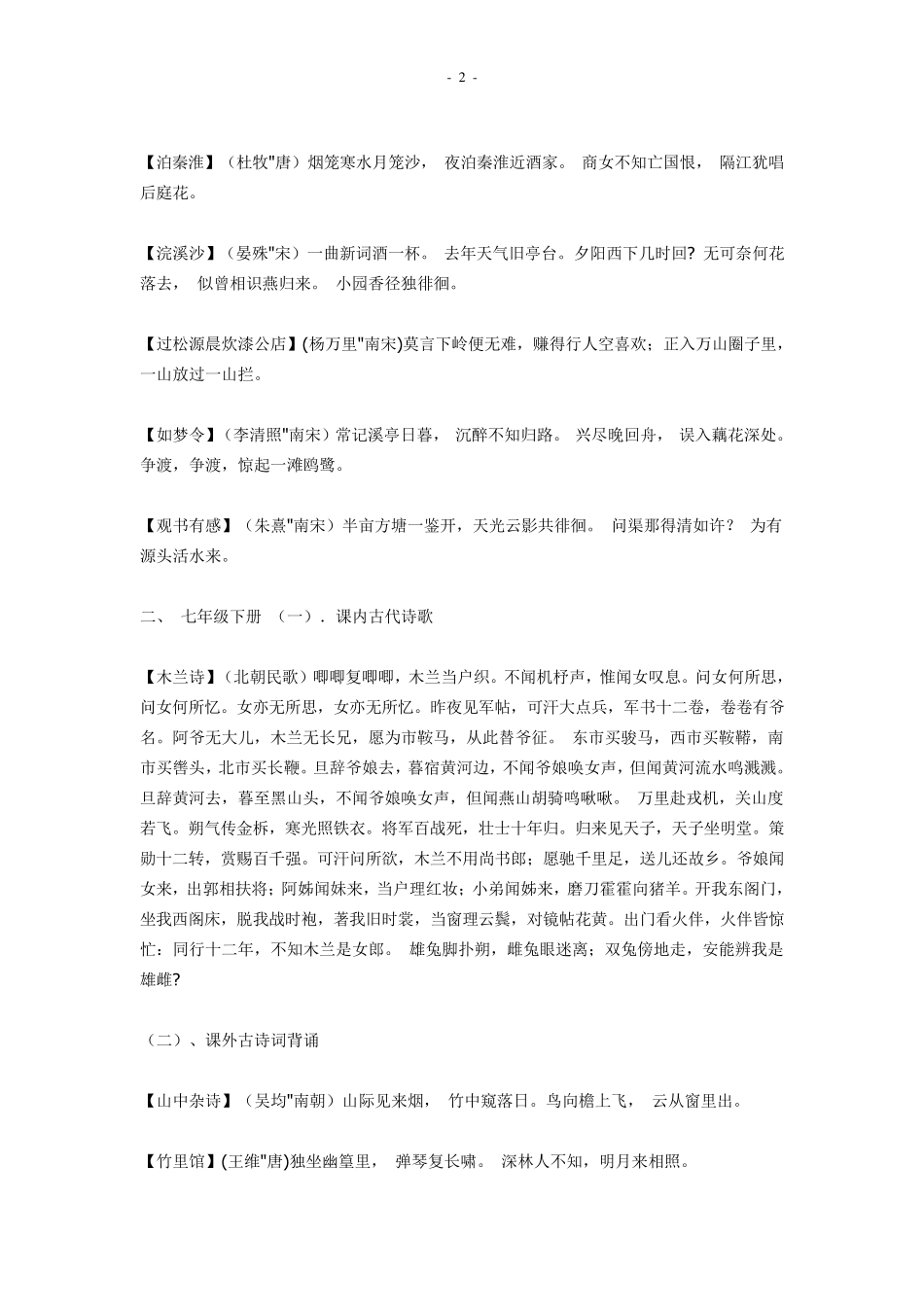 初高中必背古诗文_第2页