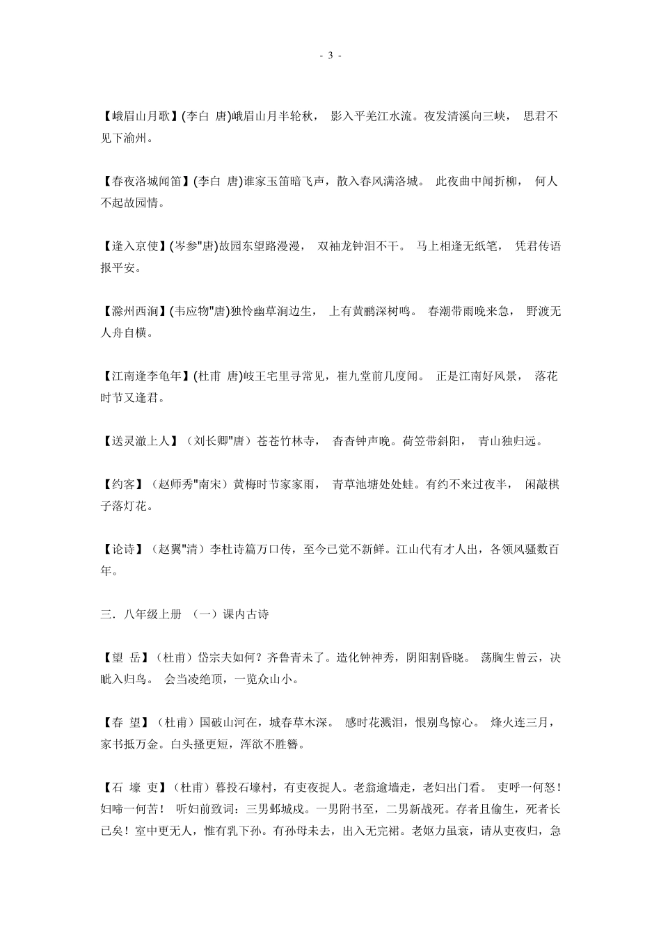 初高中必背古诗文_第3页