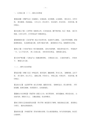 初高中必背古诗文
