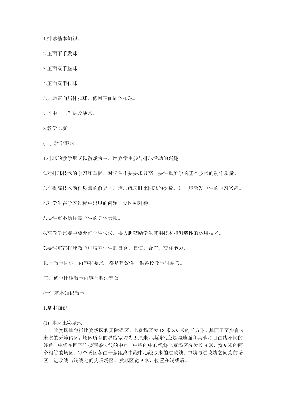 初高中排球校本课程教材_第2页