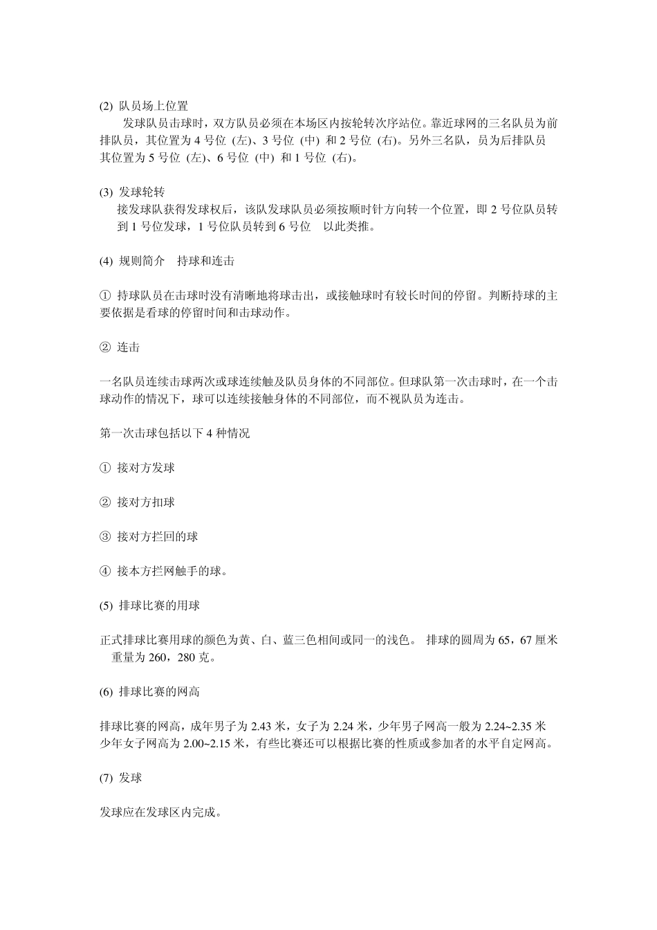 初高中排球校本课程教材_第3页