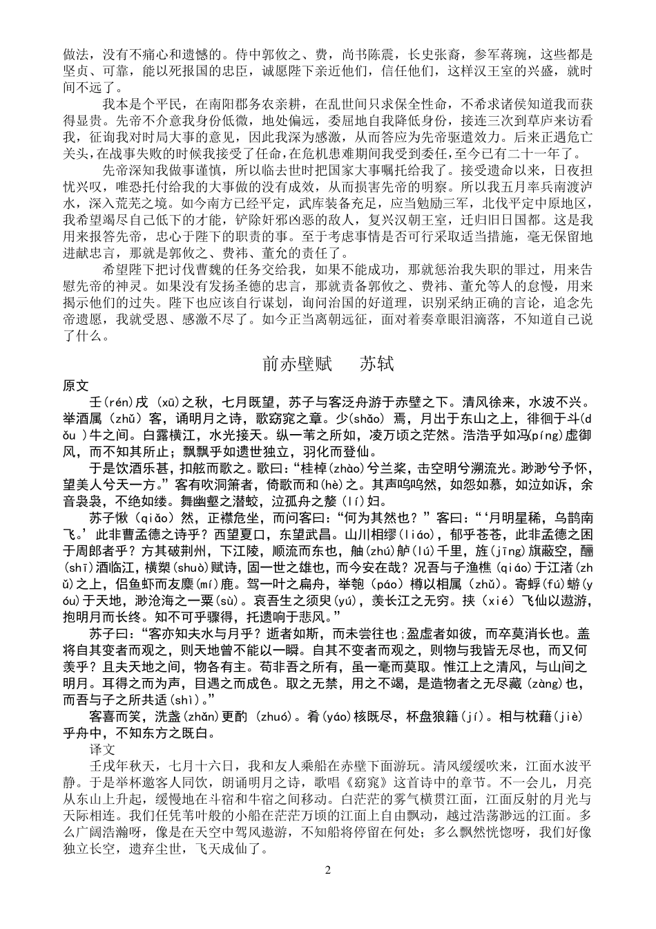 初高中必备古诗文原文及翻译_第2页