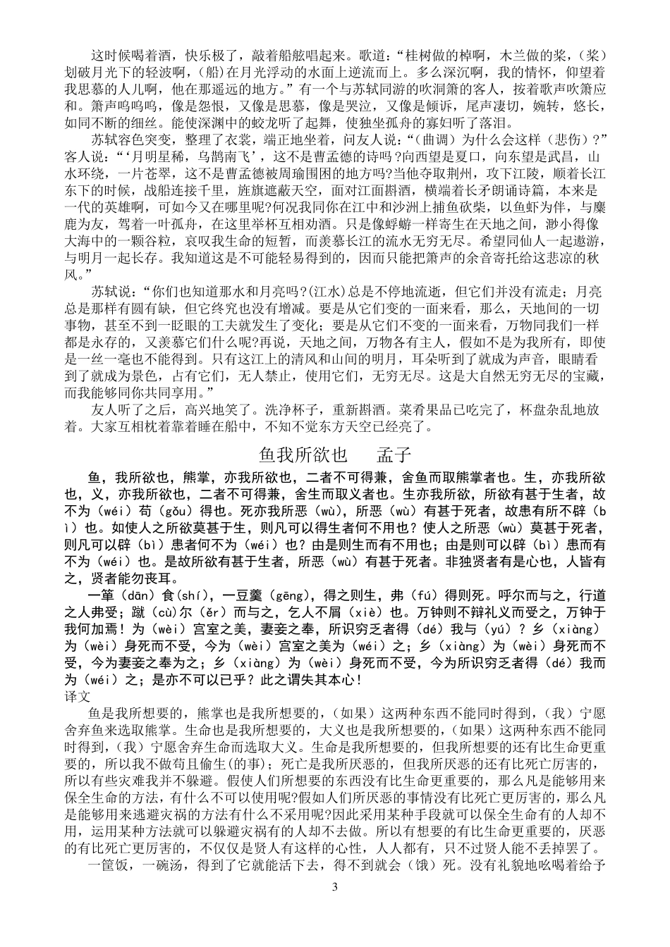 初高中必备古诗文原文及翻译_第3页