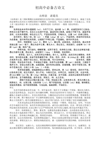 初高中必备古诗文原文及翻译