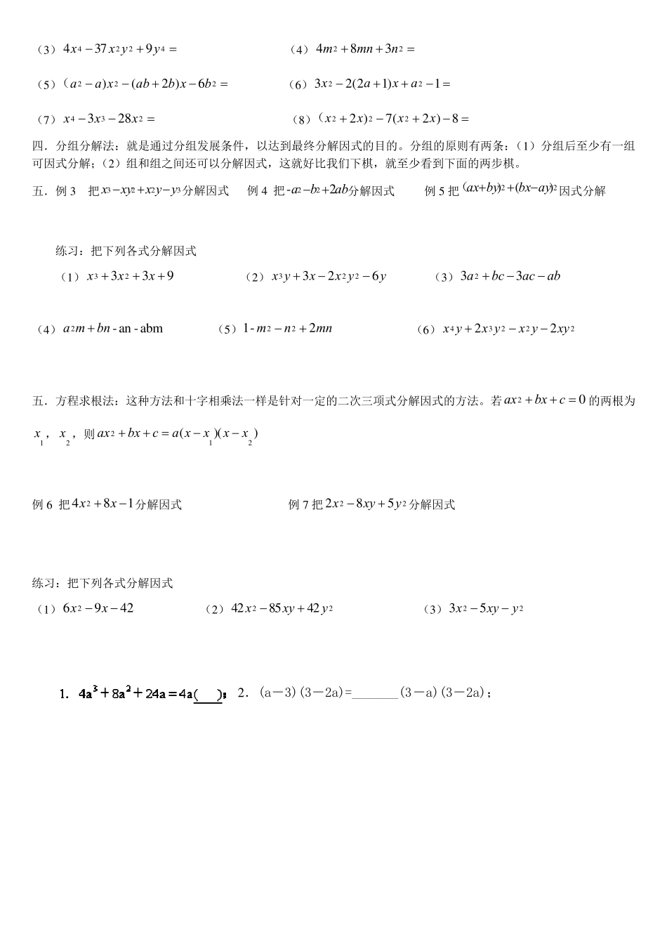 初高中数学衔接因式分解_第2页