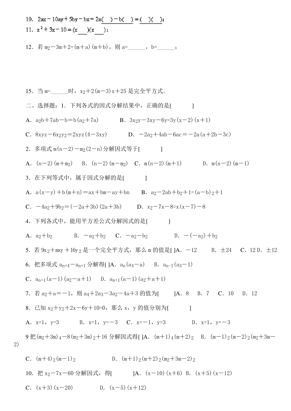 初高中数学衔接因式分解_第3页