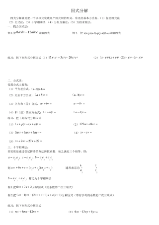 初高中数学衔接因式分解