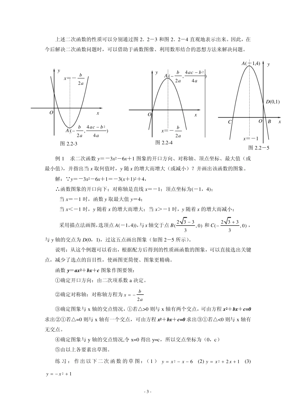 初高中数学衔接教材§2.2二次函数_第3页