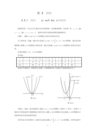 初高中数学衔接教材§2.2二次函数