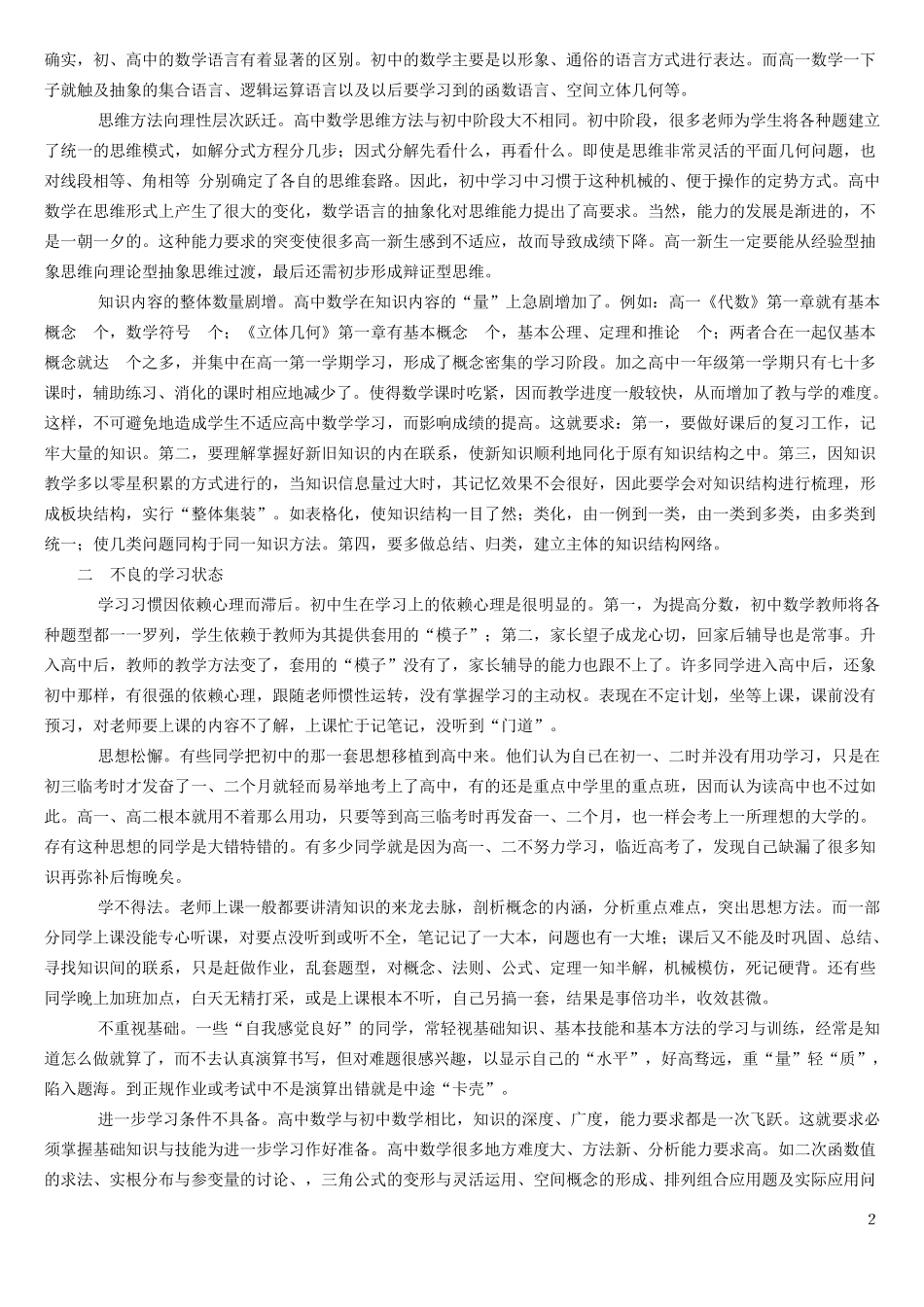 初高中数学衔接教材[新课标人教A版]_第2页