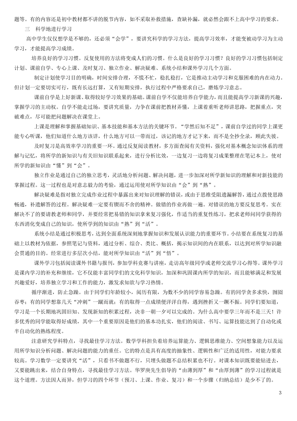 初高中数学衔接教材[新课标人教A版]_第3页