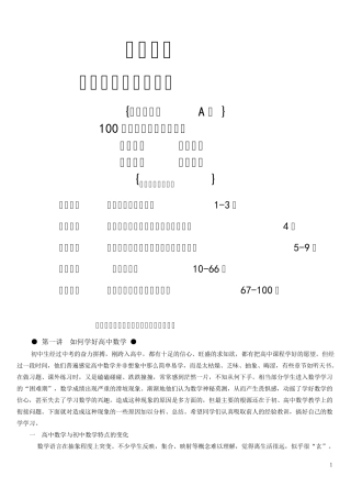 初高中数学衔接教材[新课标人教A版]