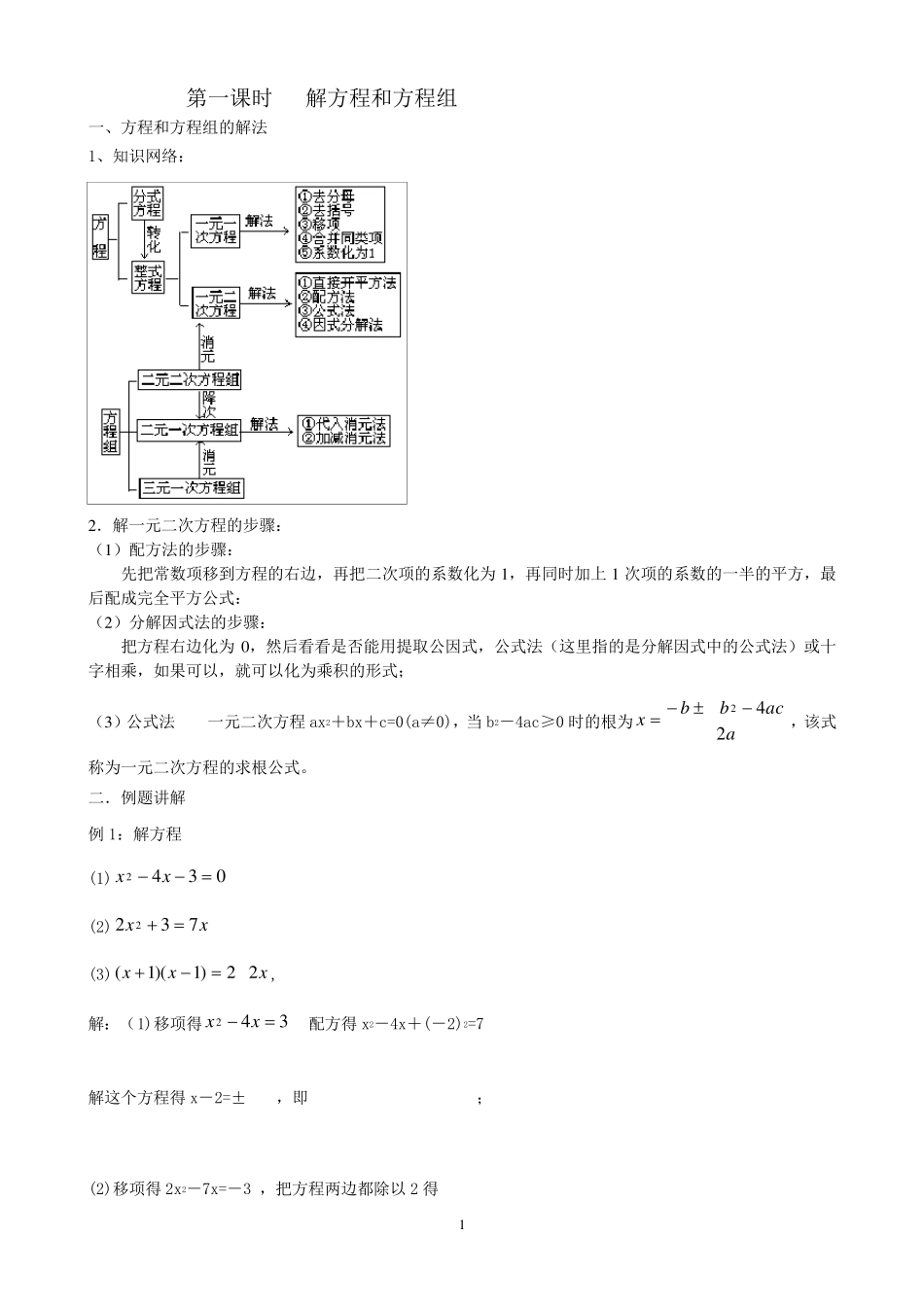 初高中数学衔接之解方程和方程组精讲_第1页