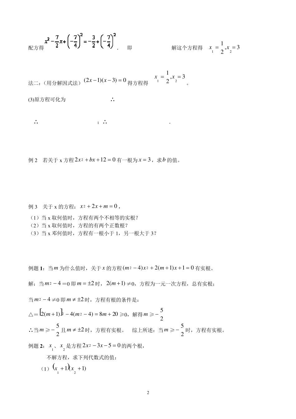 初高中数学衔接之解方程和方程组精讲_第2页