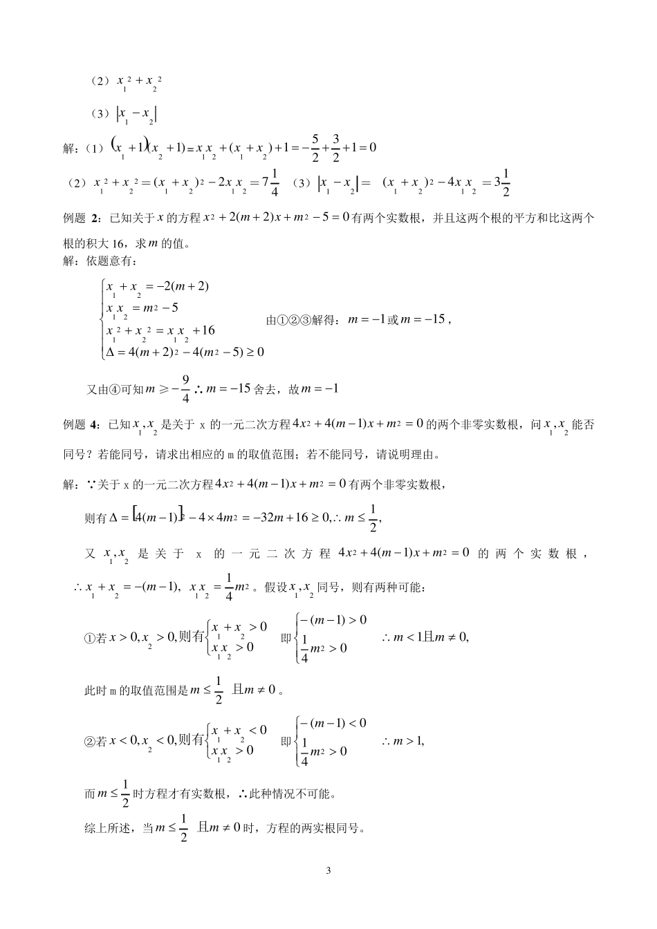 初高中数学衔接之解方程和方程组精讲_第3页