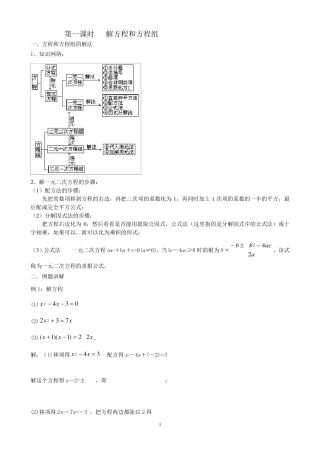 初高中数学衔接之解方程和方程组精讲