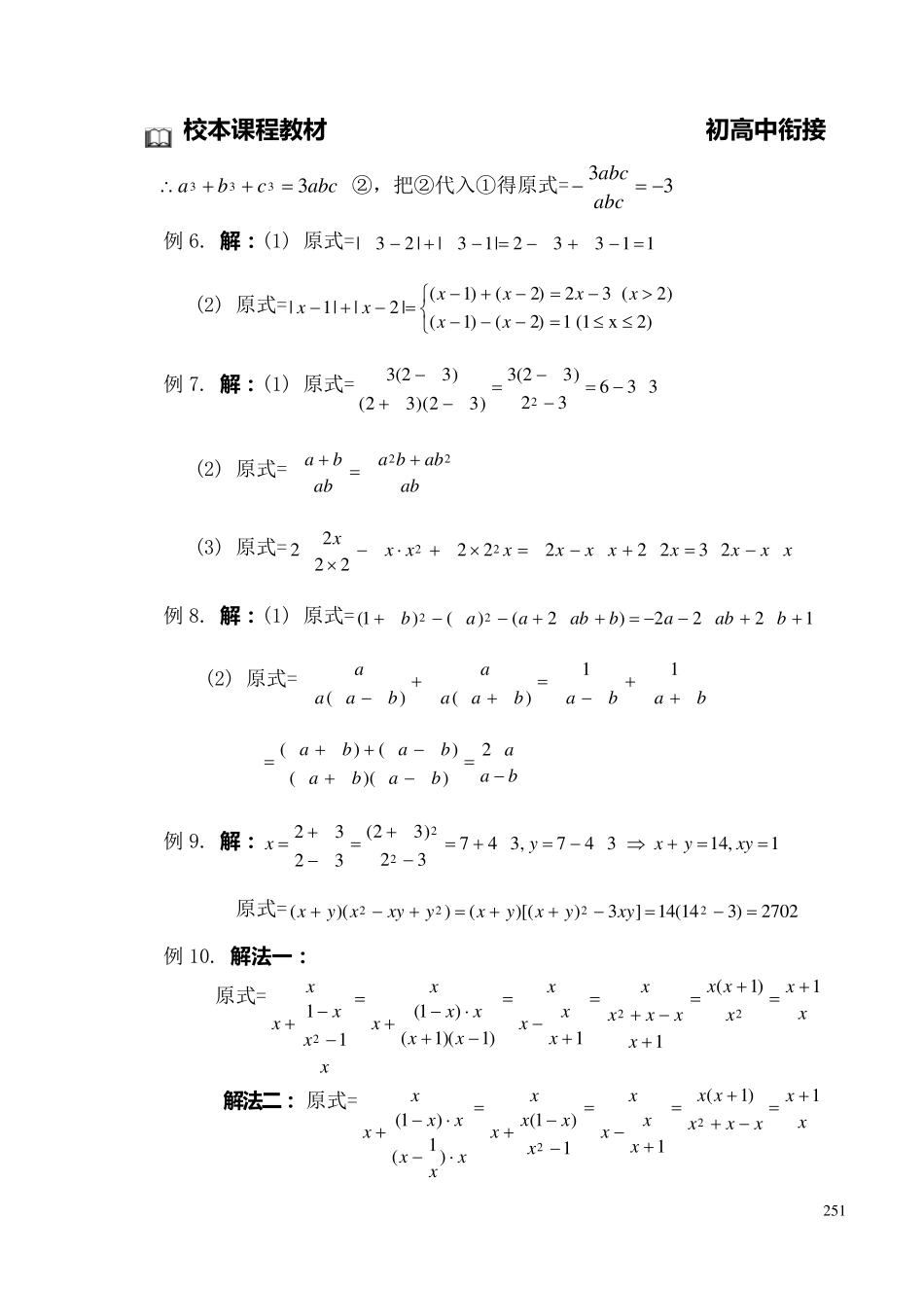 初高中数学衔接教材参考答案_第2页