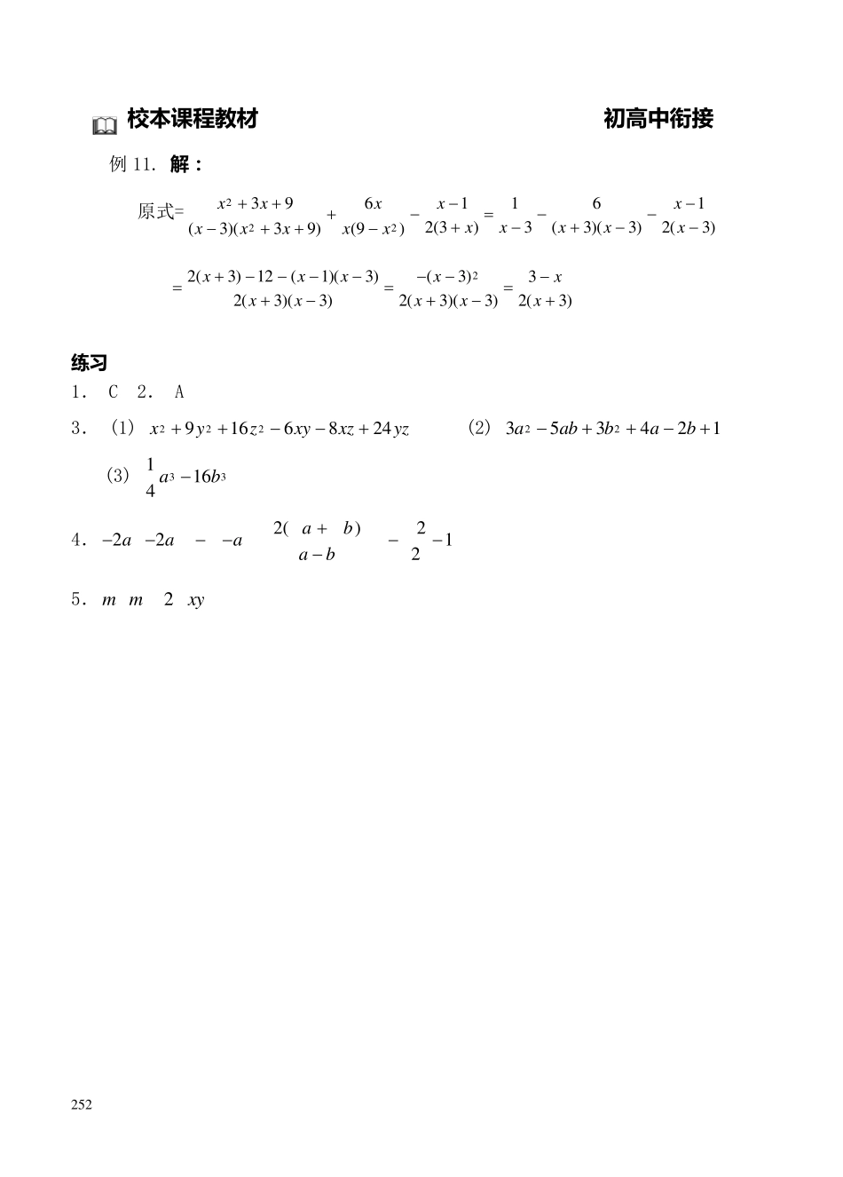 初高中数学衔接教材参考答案_第3页