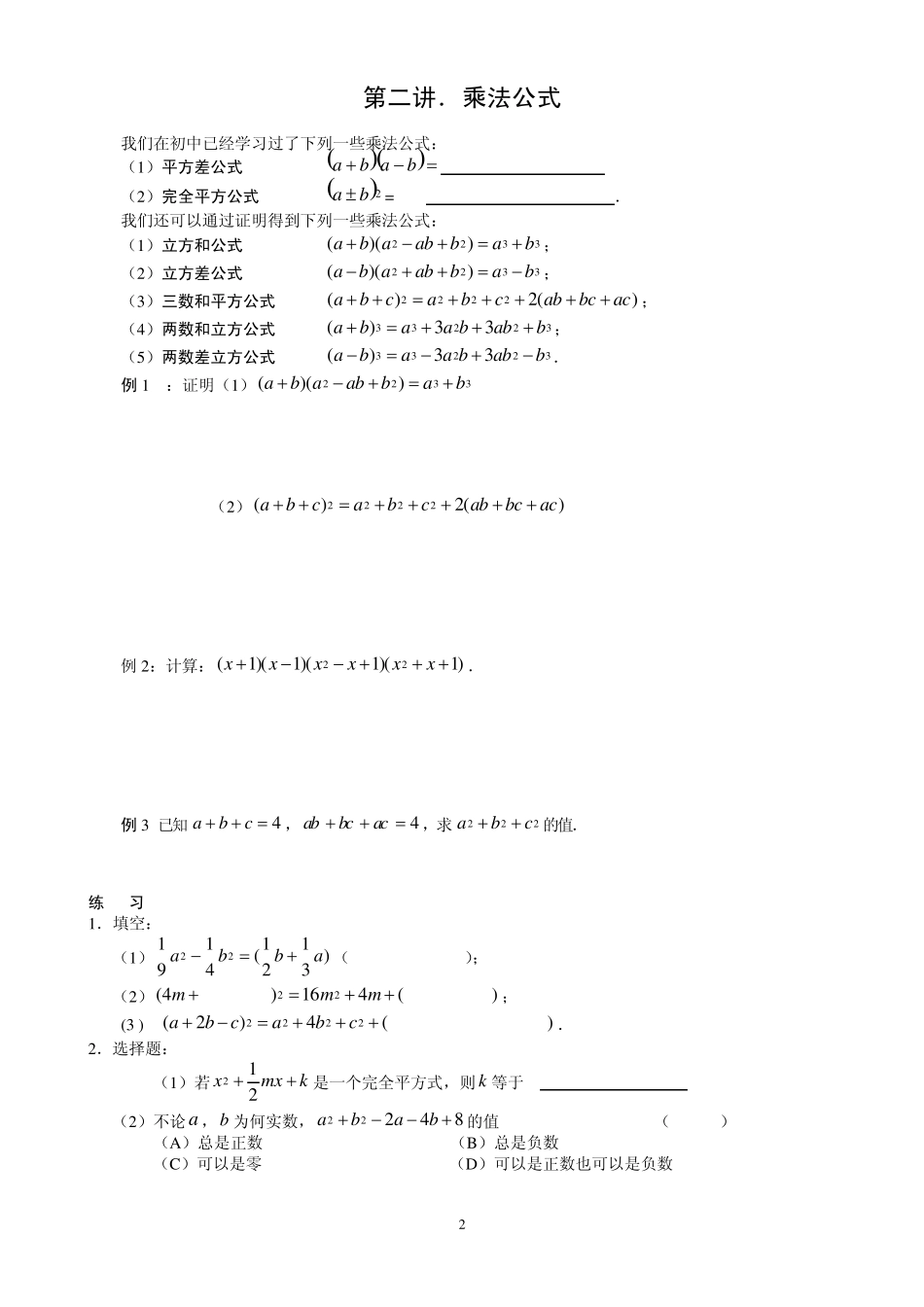 初高中数学衔接教案学生版_第2页