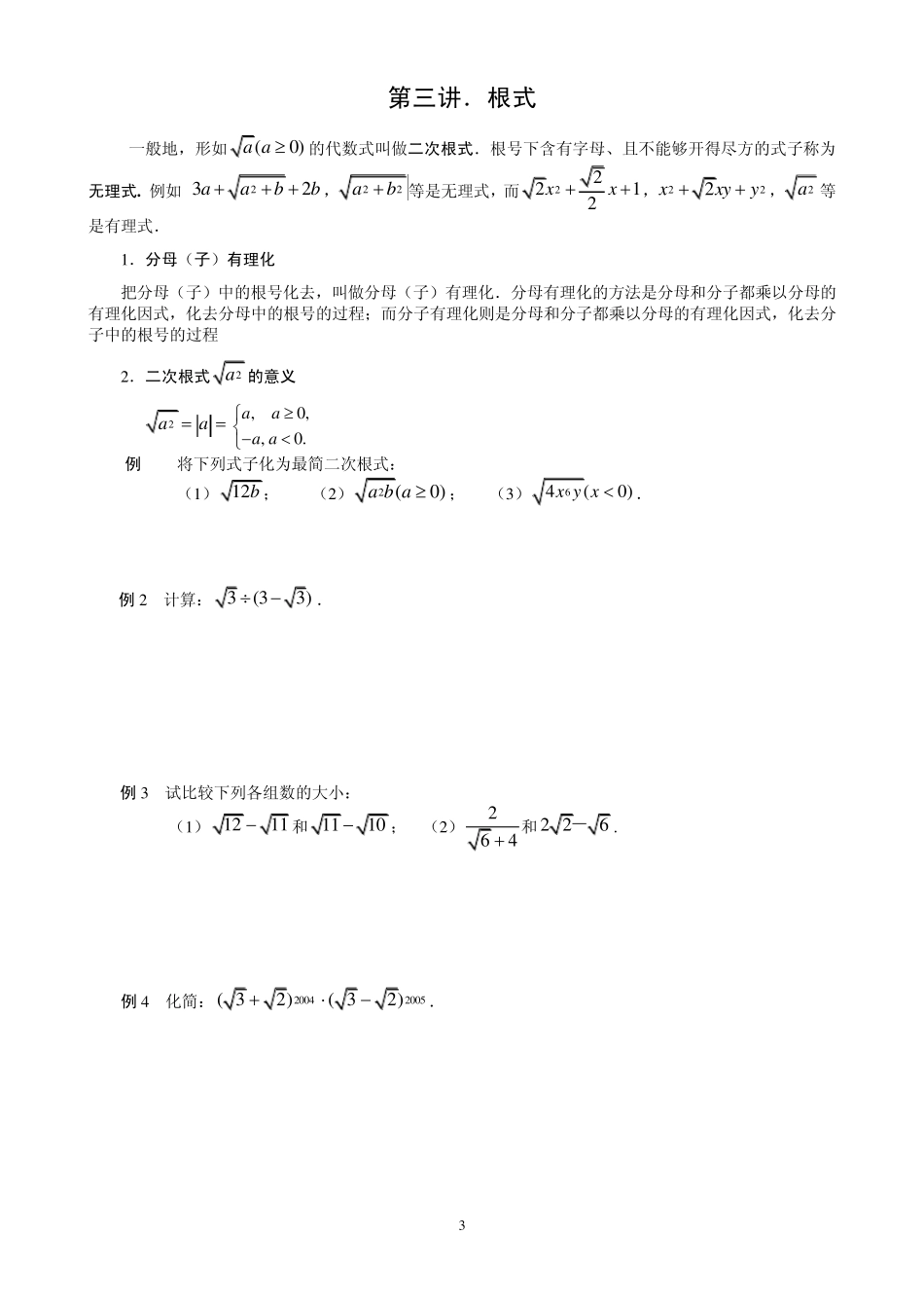 初高中数学衔接教案学生版_第3页
