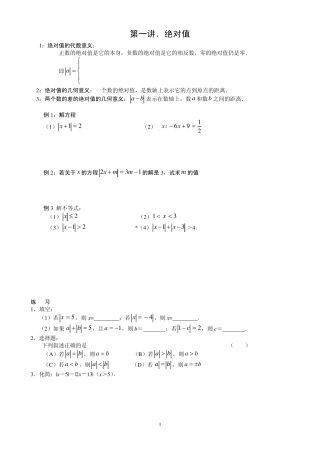 初高中数学衔接教案学生版