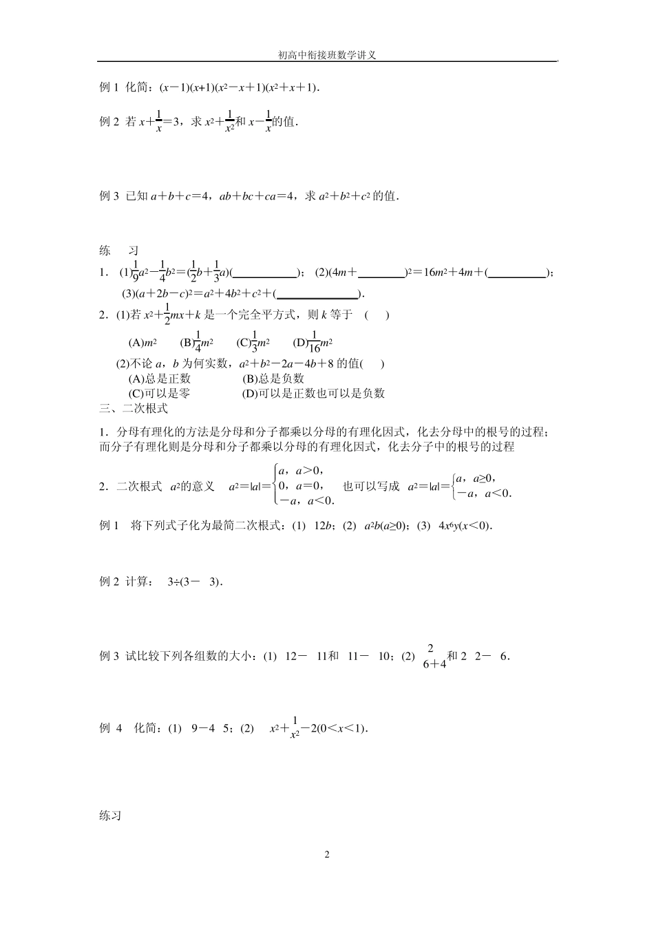 初高中数学衔接班讲义_第2页
