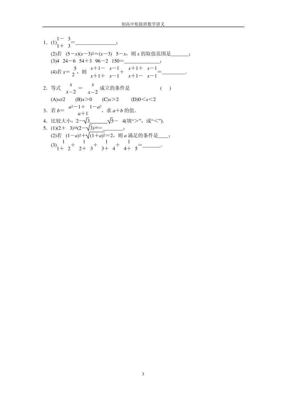 初高中数学衔接班讲义_第3页