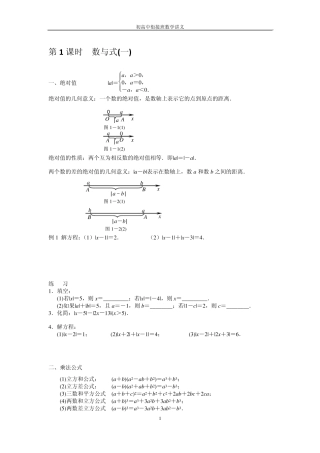 初高中数学衔接班讲义