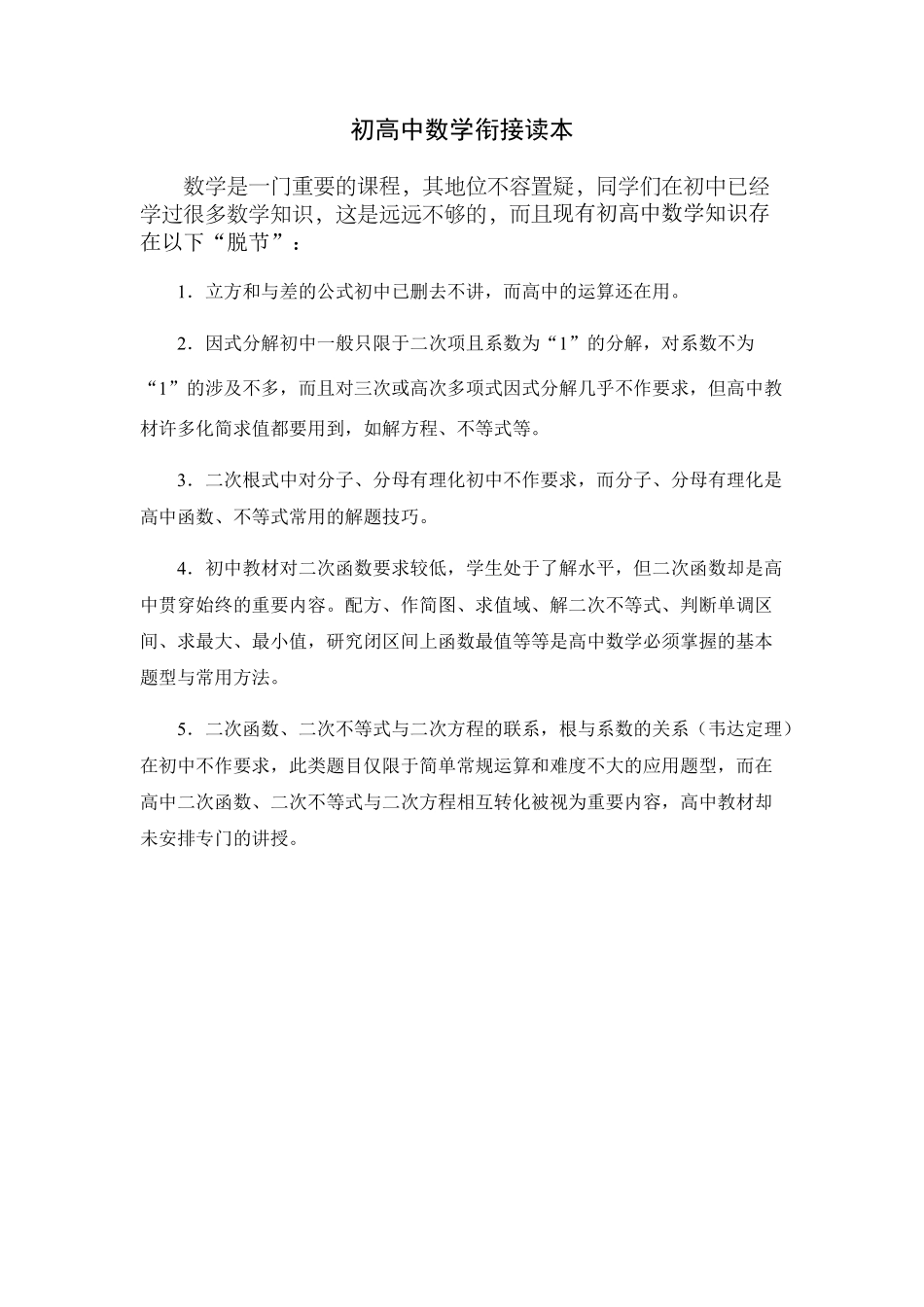 初高中数学衔接知识点总结_第1页