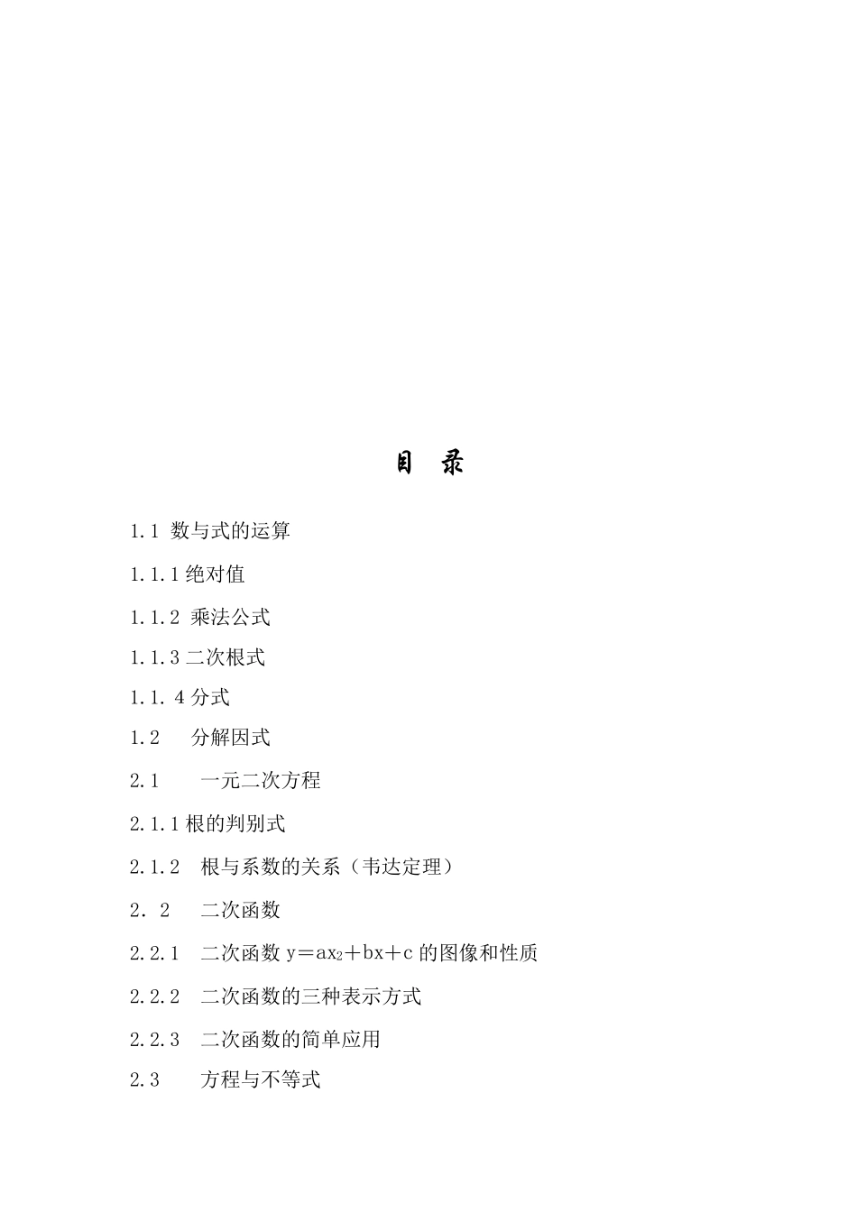 初高中数学衔接知识点总结_第2页