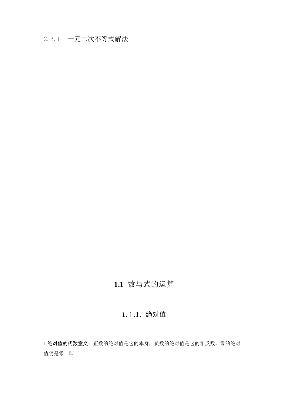 初高中数学衔接知识点总结_第3页