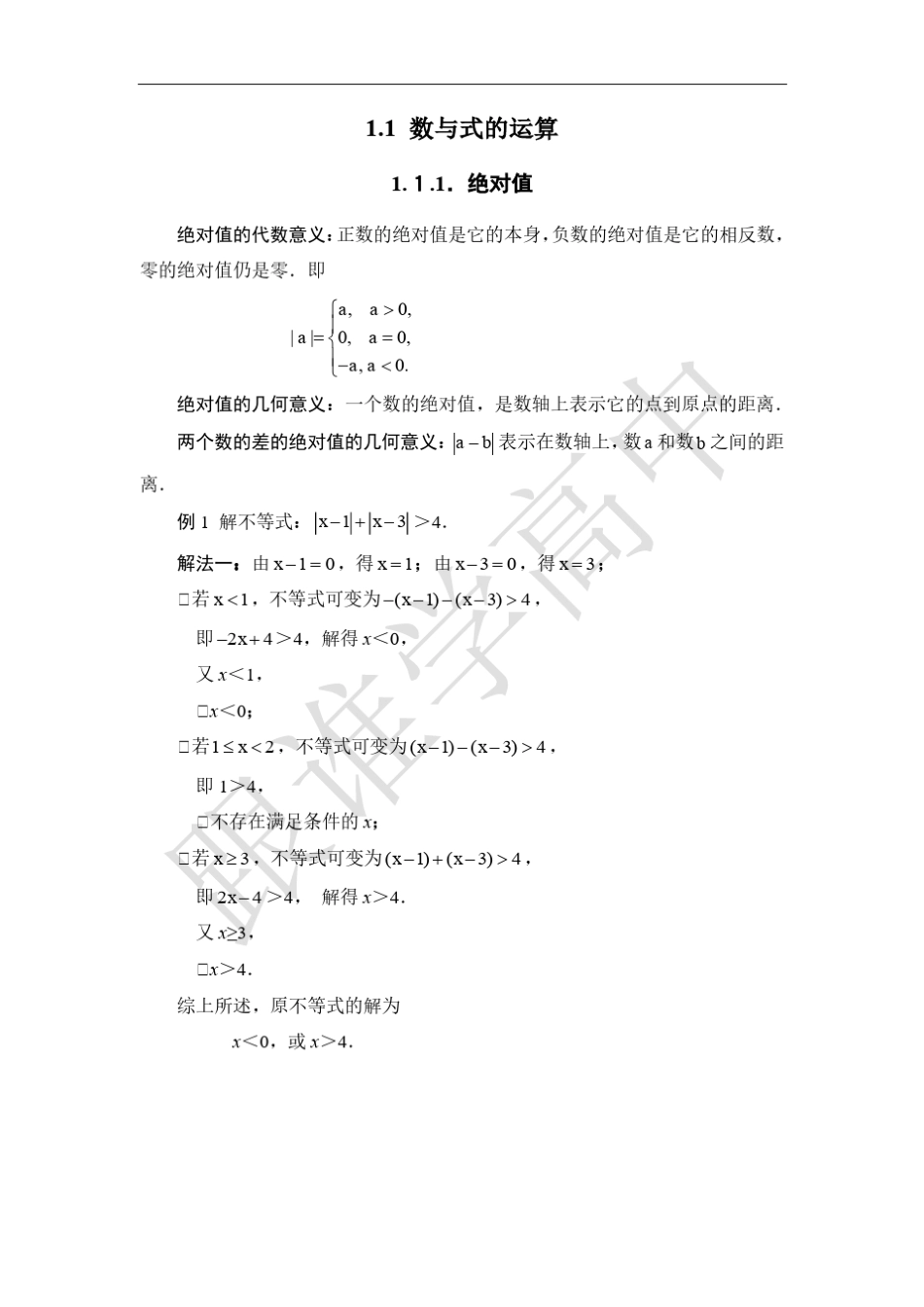 初高中数学衔接知识_第2页