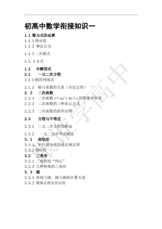 初高中数学衔接知识