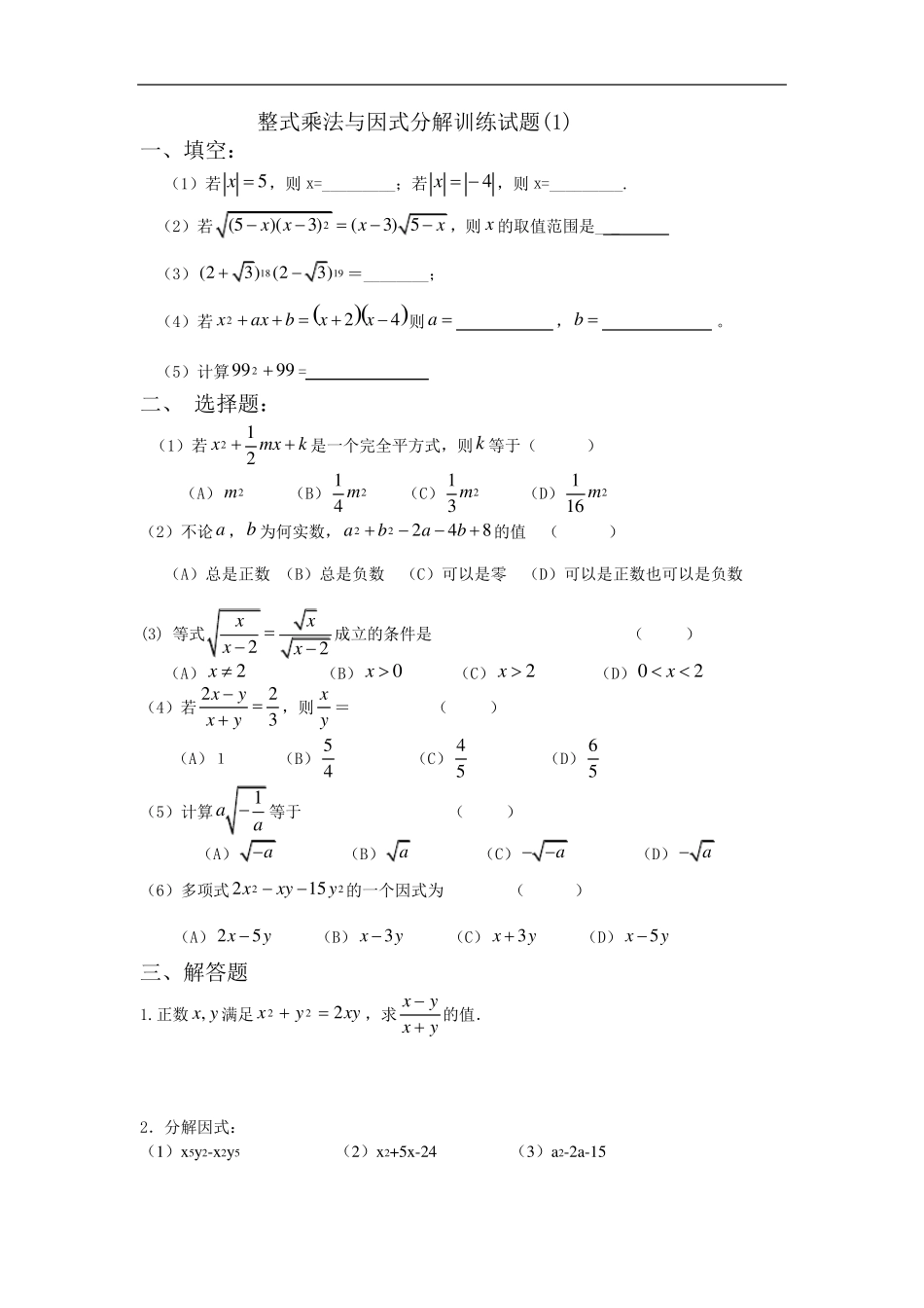 初高中数学衔接知识试题_第1页