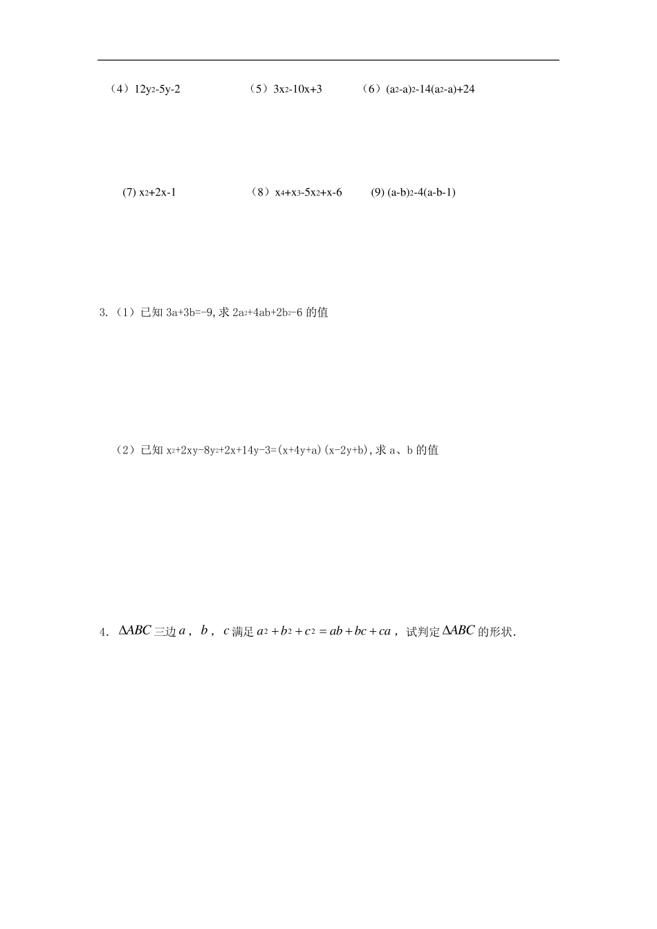 初高中数学衔接知识试题_第2页