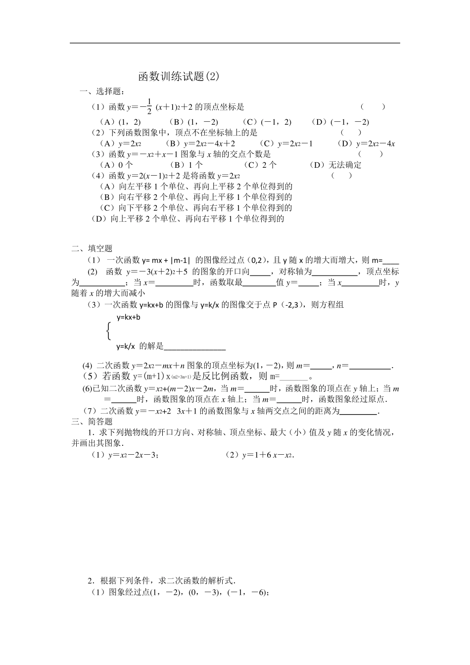 初高中数学衔接知识试题_第3页