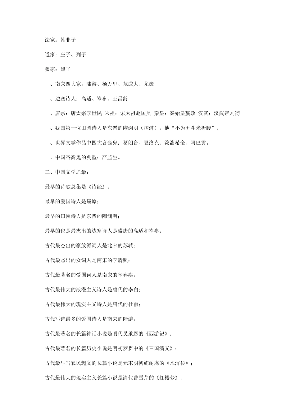 初高中文学常识_第2页