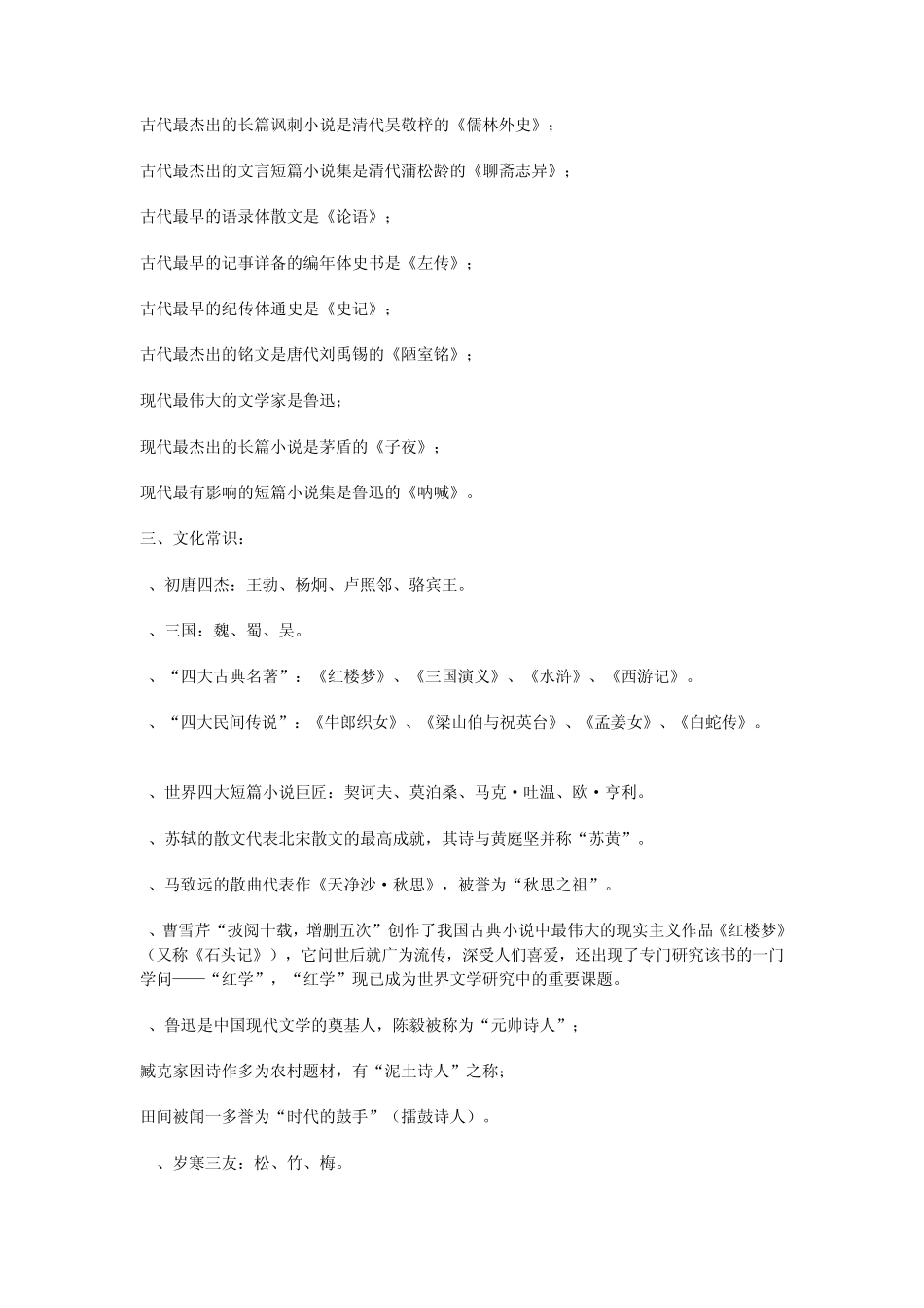初高中文学常识_第3页
