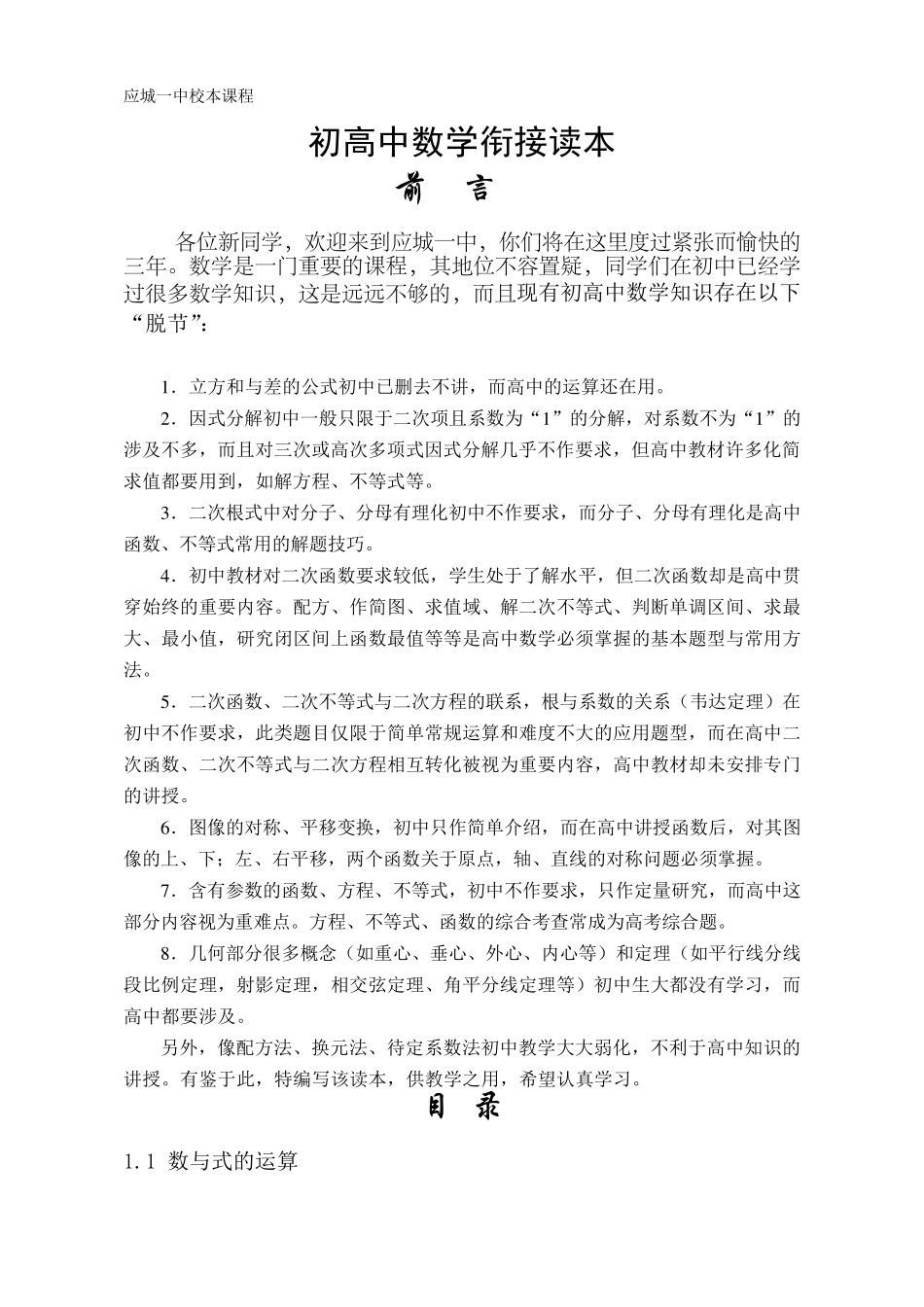 初高中数学衔接读本_第1页