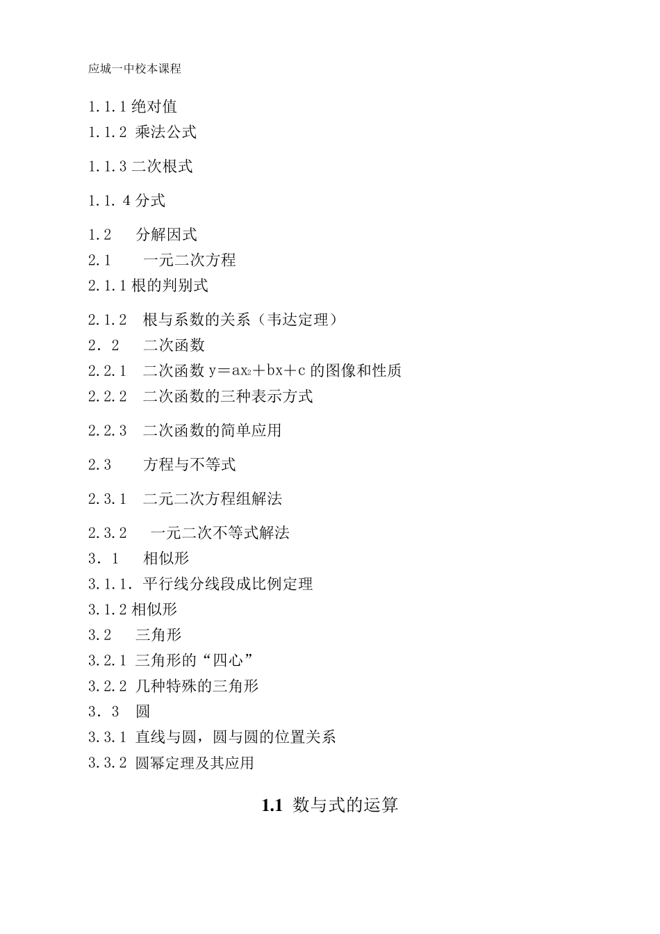 初高中数学衔接读本_第2页