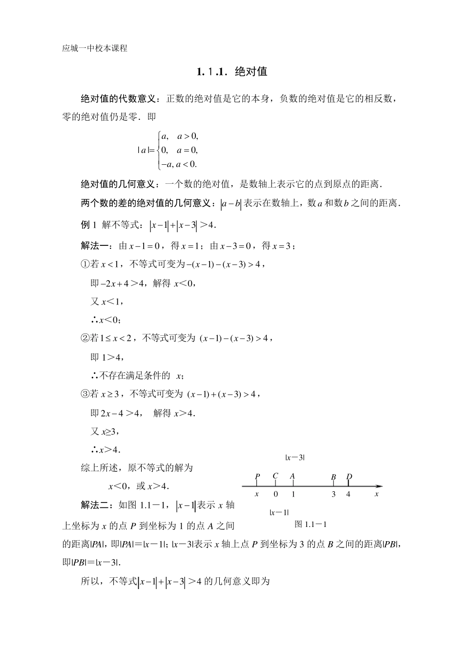 初高中数学衔接读本_第3页