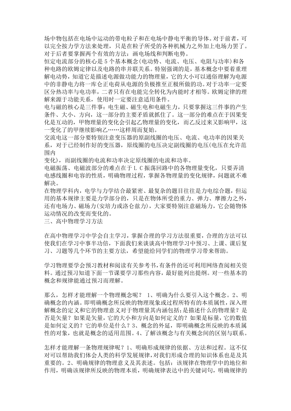 初高中物理的区别_第3页