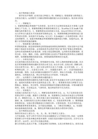 初高中物理的区别