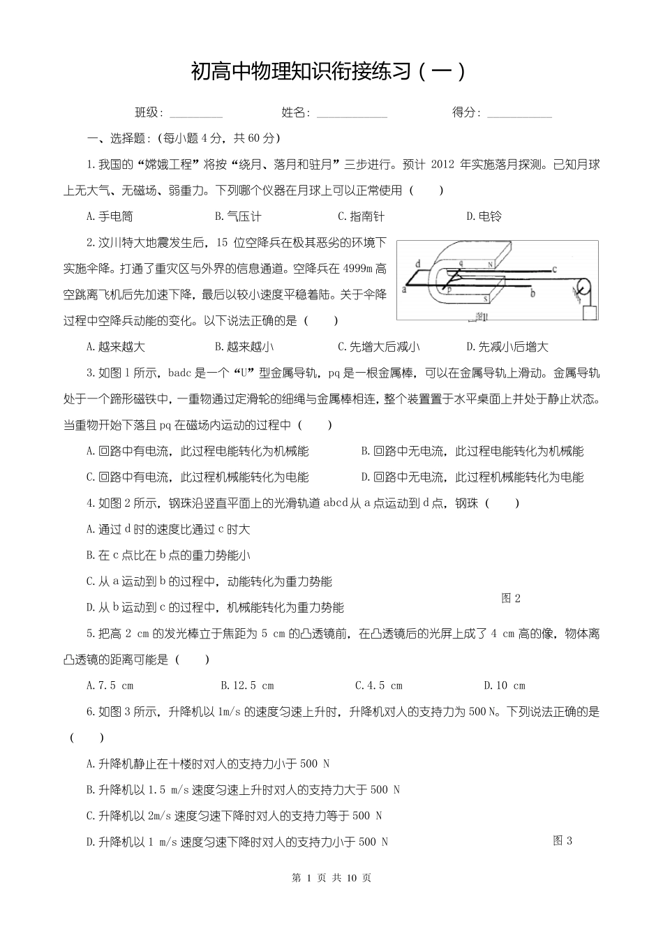 初高中物理知识衔接试题(两套题,含答案)_第1页