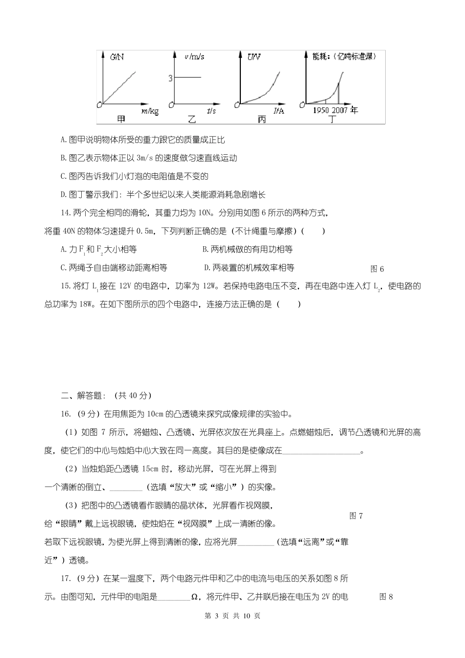 初高中物理知识衔接试题(两套题,含答案)_第3页