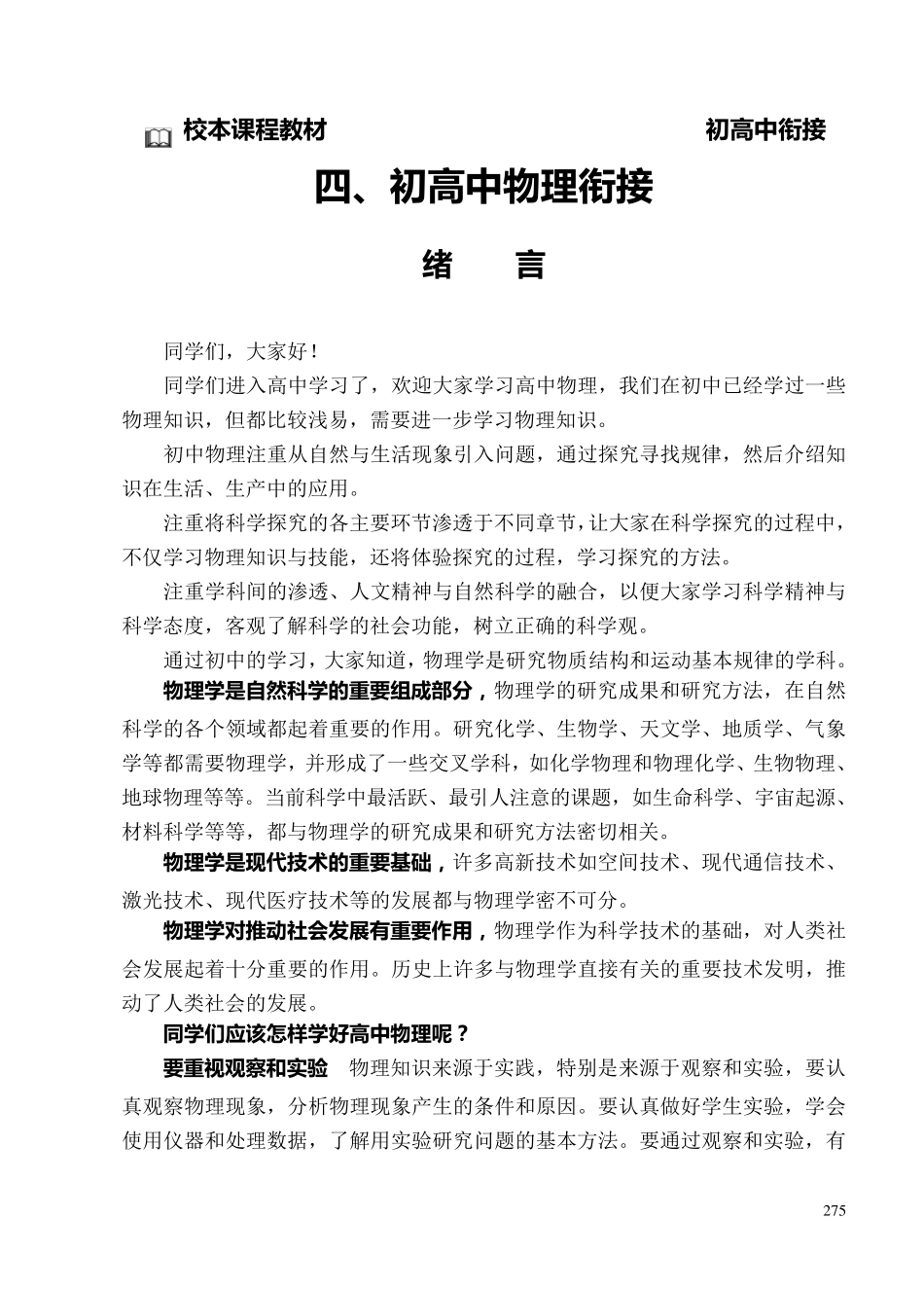 初高中物理衔接_第1页