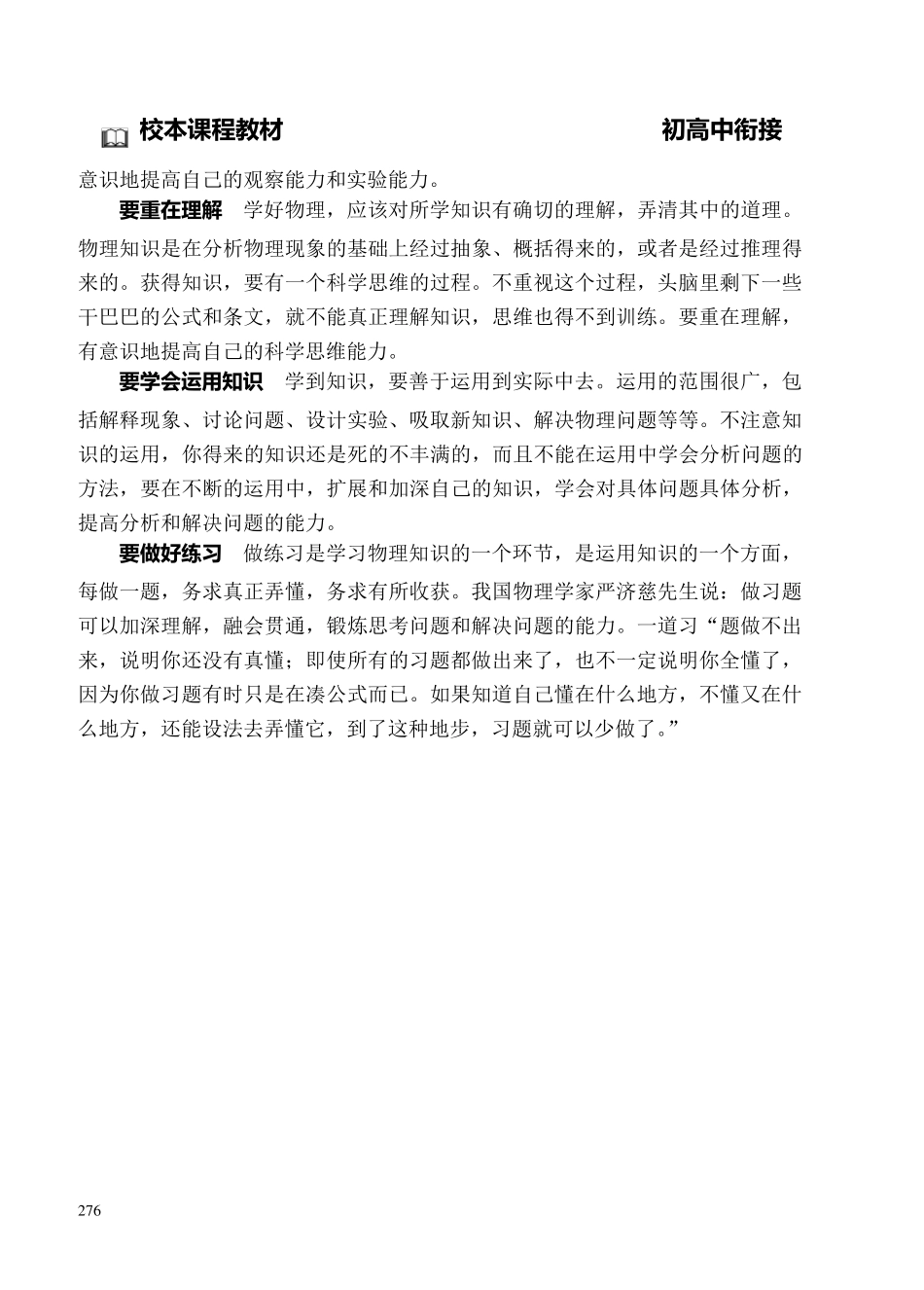 初高中物理衔接_第2页